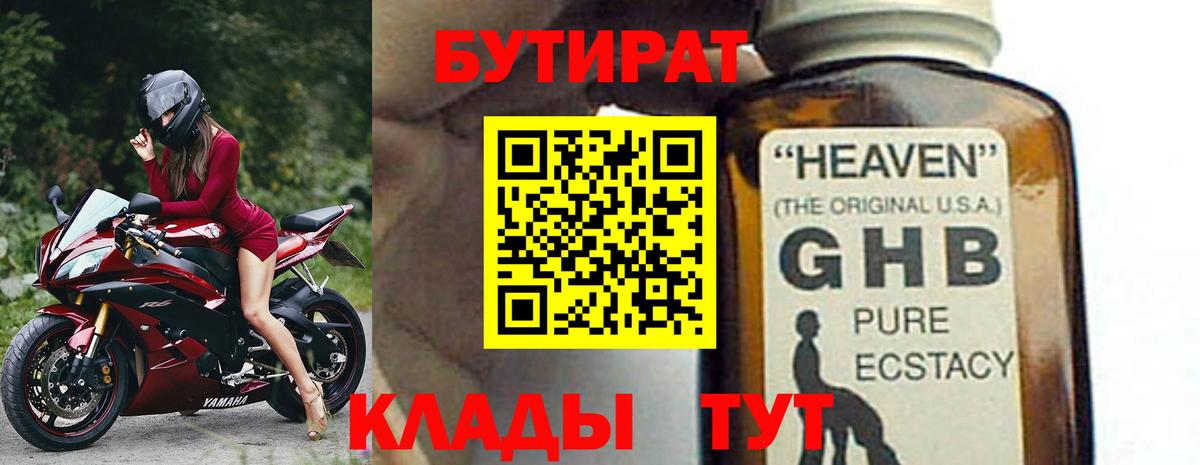БУТИРАТ жидкий экстази Петровск