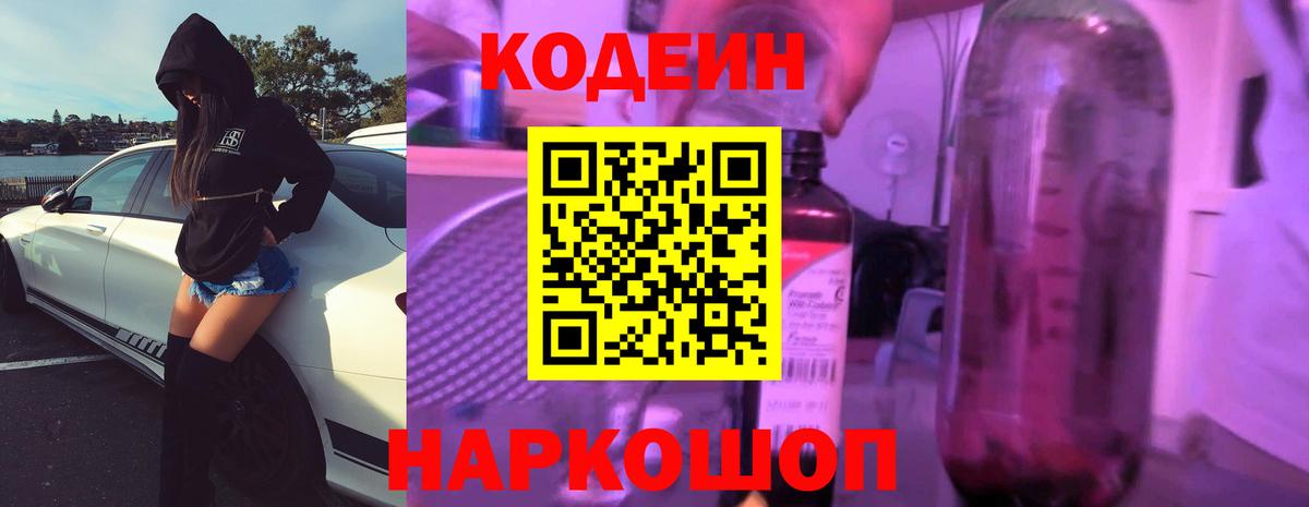 Кодеин напиток Lean (лин) Петровск