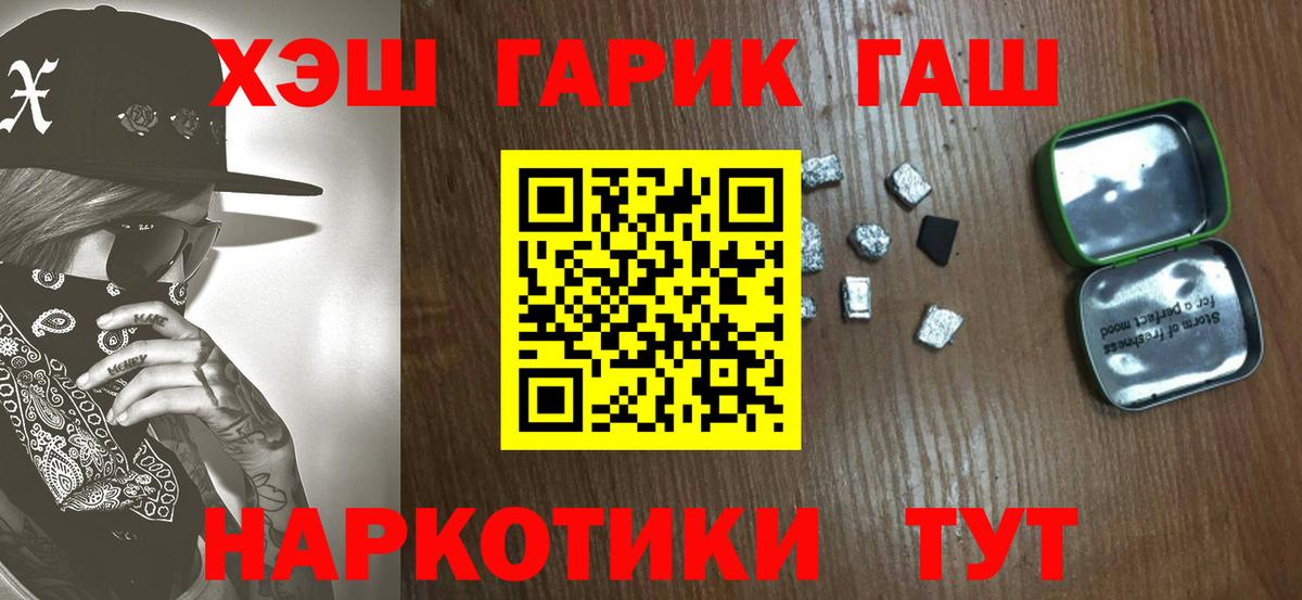 Петровск  ГАШИШ hashish  Гашиш  ГАШ гарик  Вход с VPN 