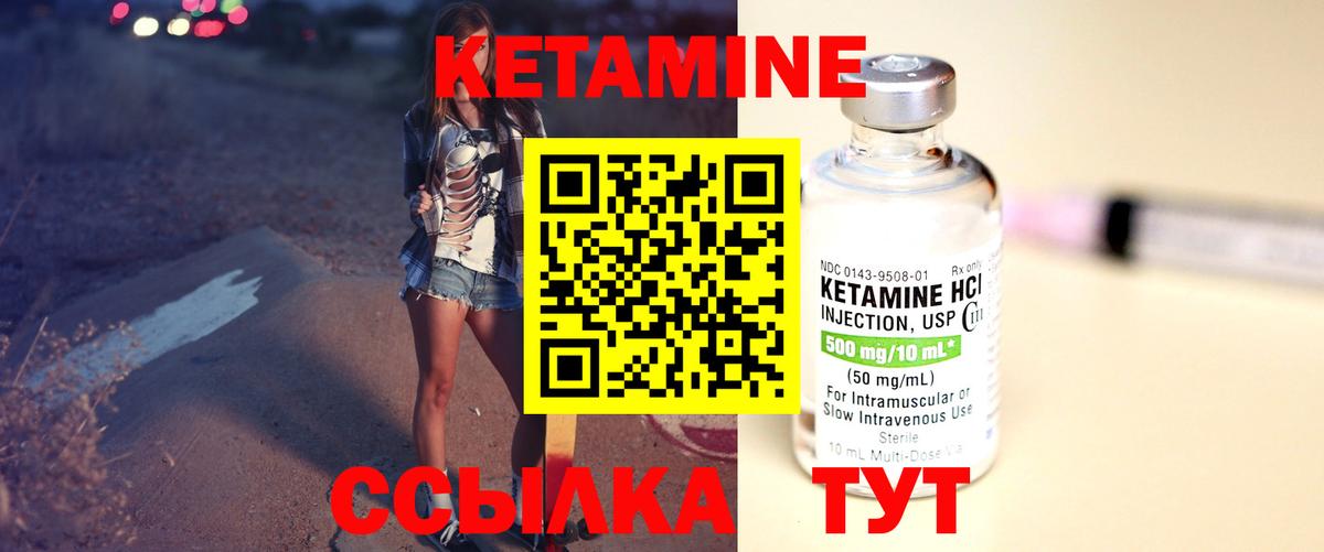 КЕТАМИН ketamine Петровск