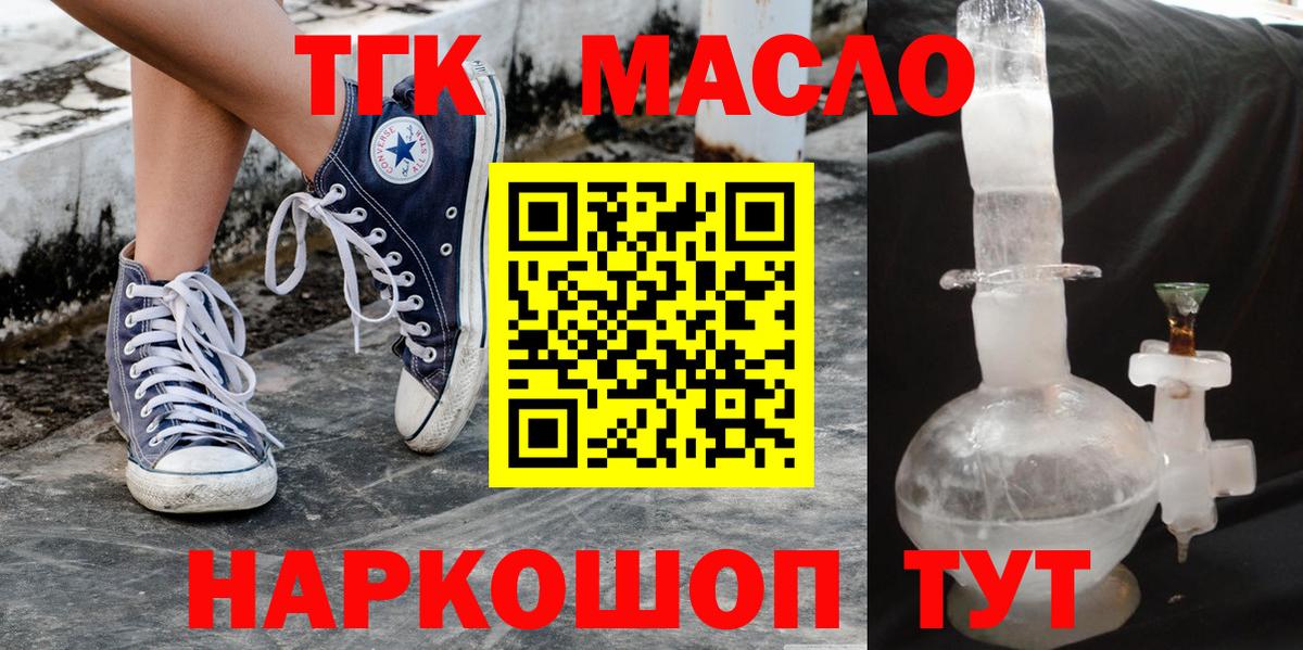 ТГК гашишное масло Петровск